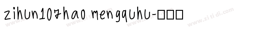 zihun107hao mengquhu字体转换